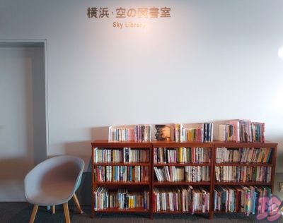 横浜空の図書室