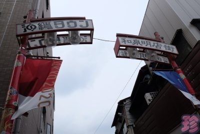 代田橋沖縄タウン