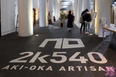 2k540 AKI-OKA ARTISAN